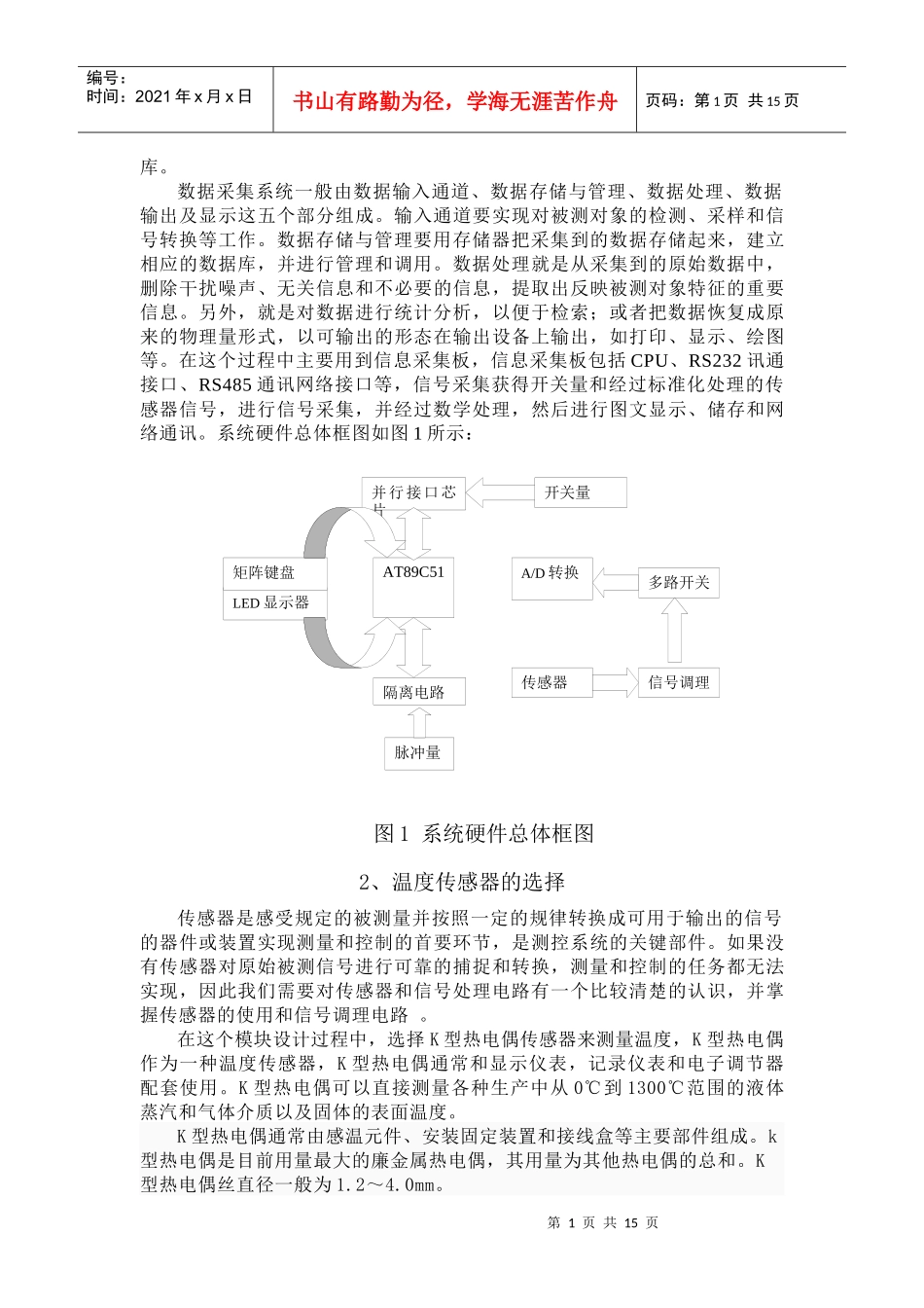 机务设备检修数据采集系统设计_第3页