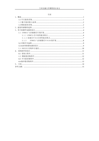 机务设备检修数据采集系统设计