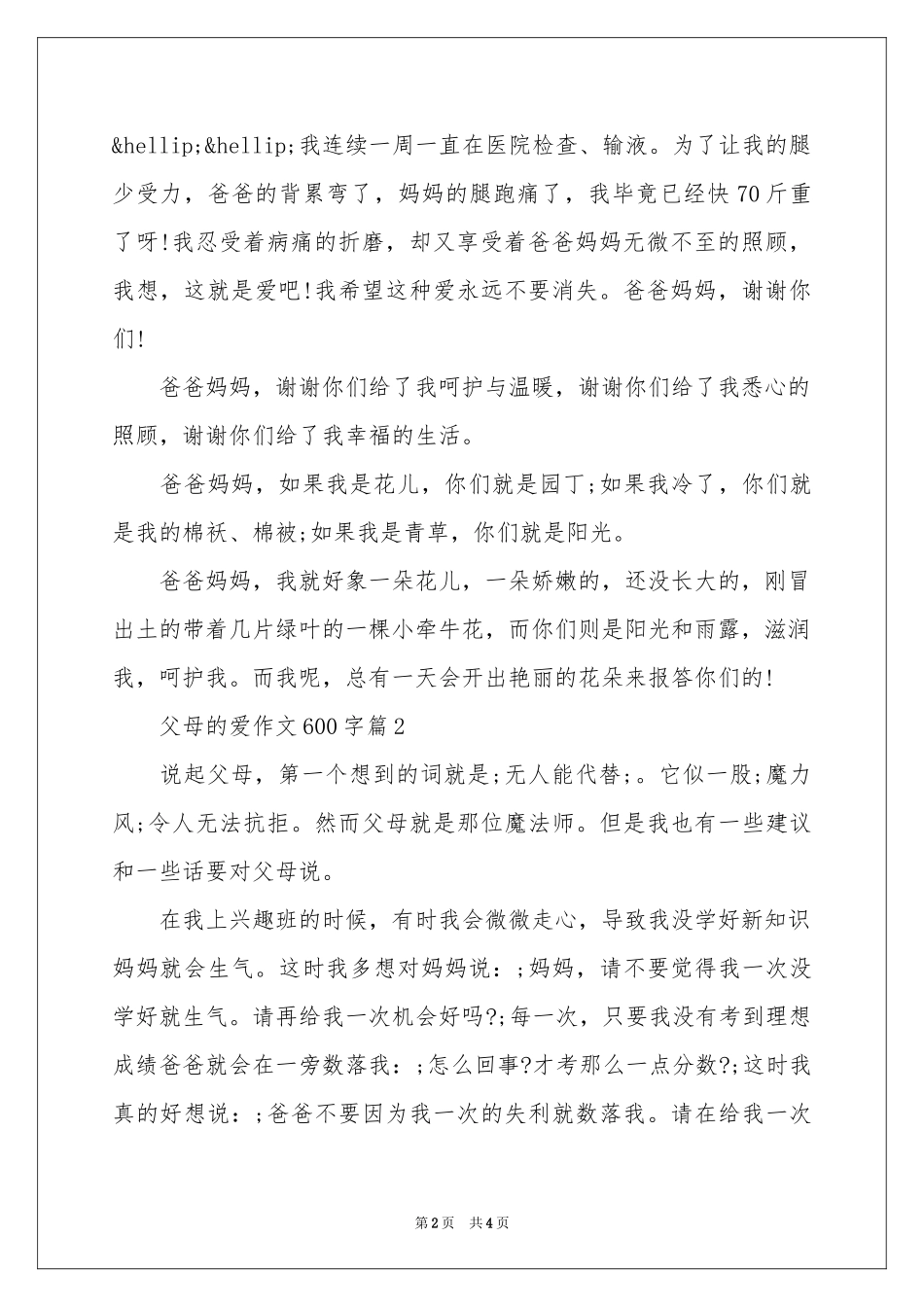父母的爱作文600字6篇_第2页