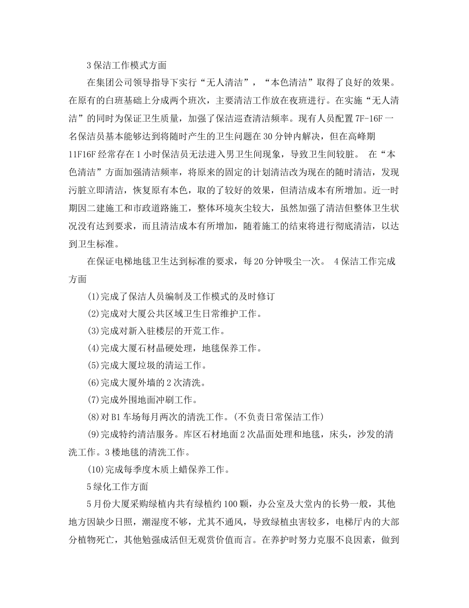 保洁部年度工作总结_第2页