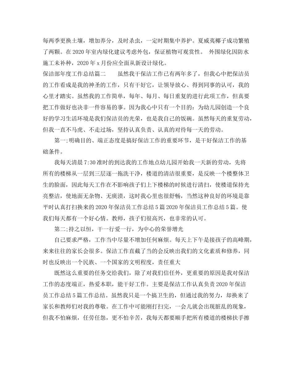 保洁部年度工作总结_第3页