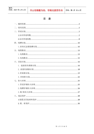 环境与设备监控系统作业指导书