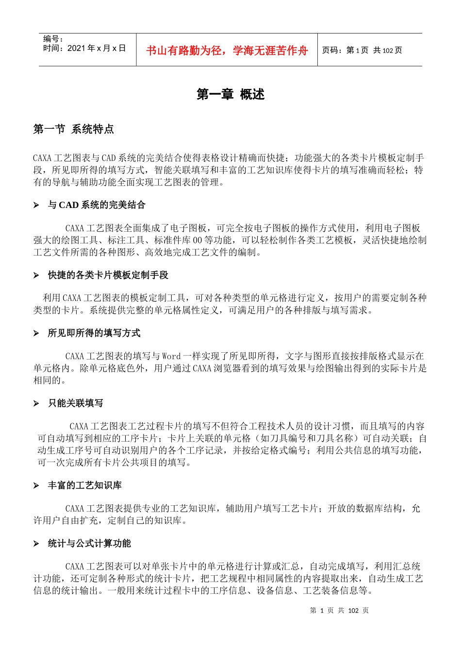 CAXA工艺图表XXXX使用手册_第1页