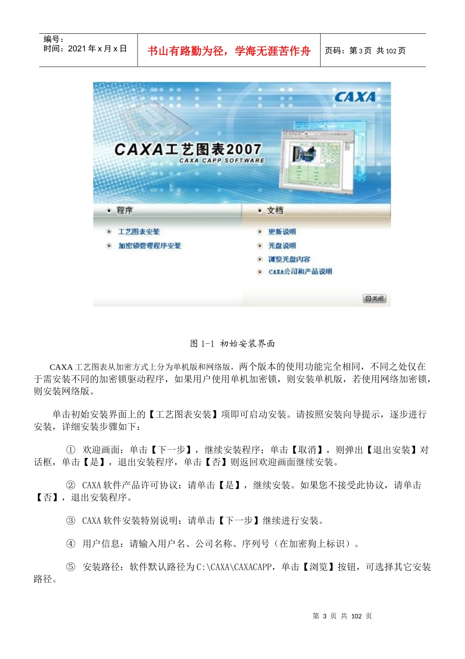 CAXA工艺图表XXXX使用手册_第3页