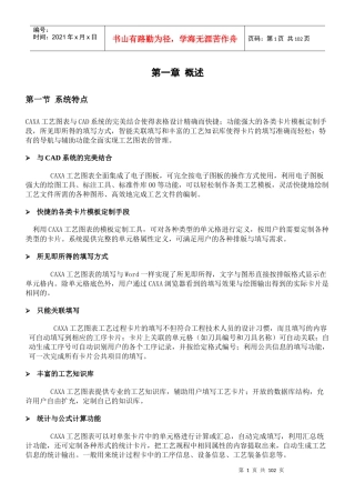 CAXA工艺图表XXXX使用手册