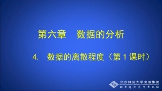 数据的离散程度（第课时）