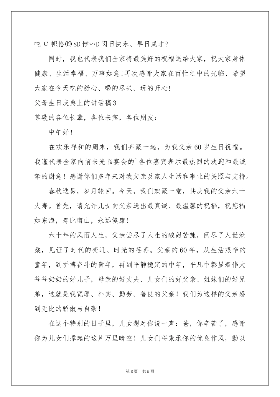 父母生日庆典上的讲话稿_第3页