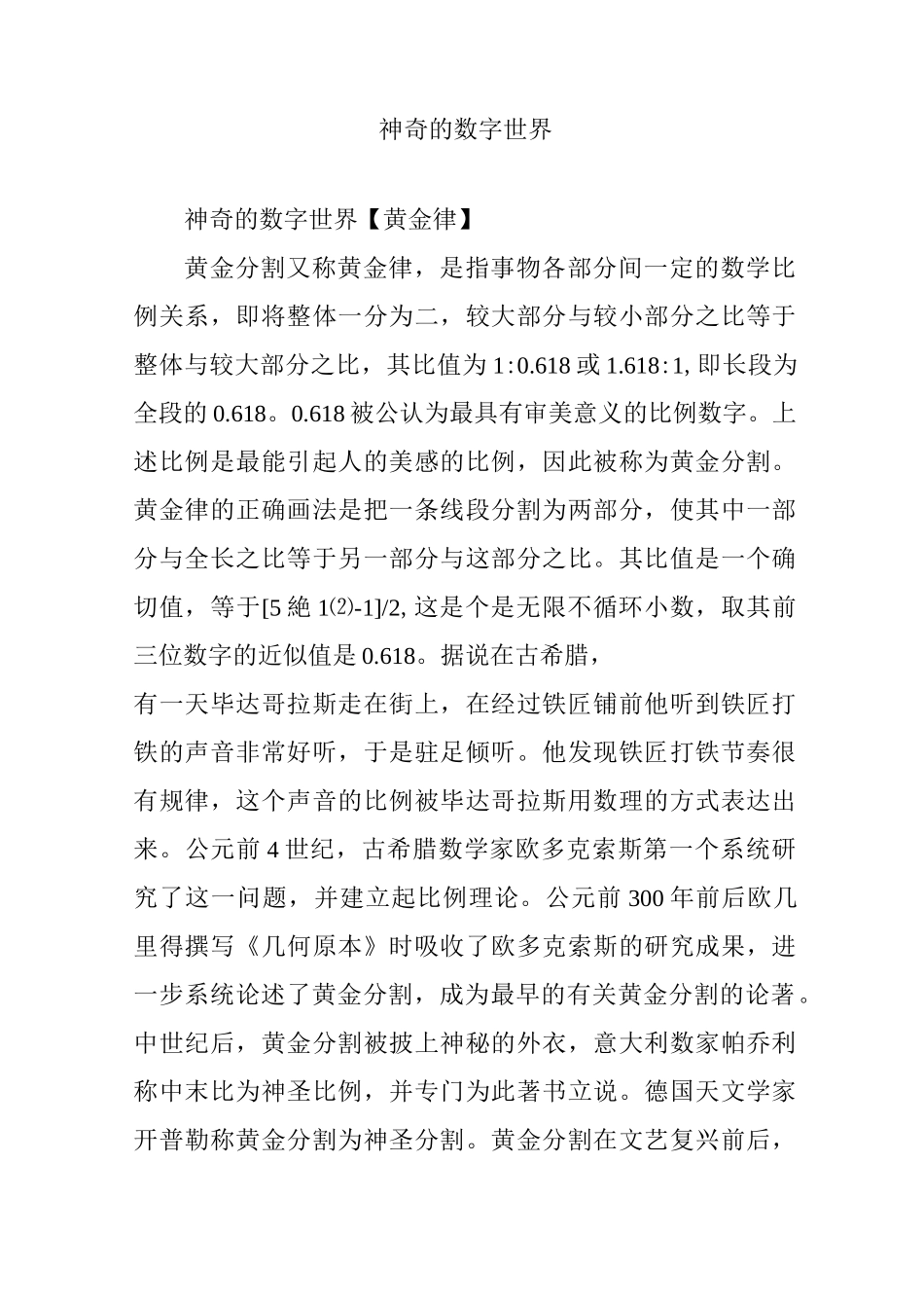 神奇的数字世界_第1页