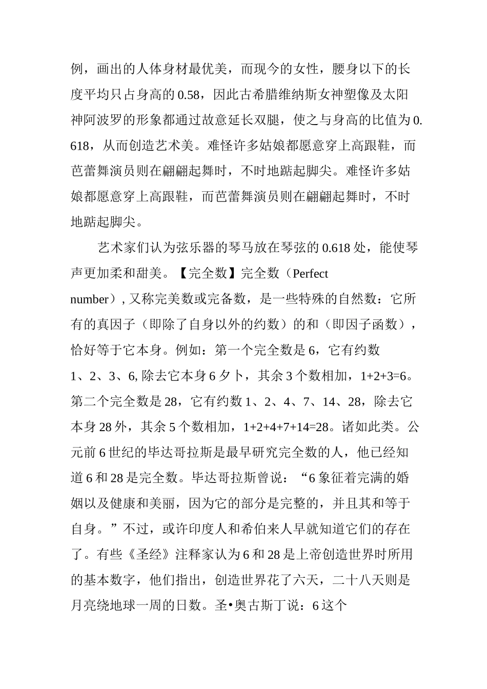 神奇的数字世界_第3页