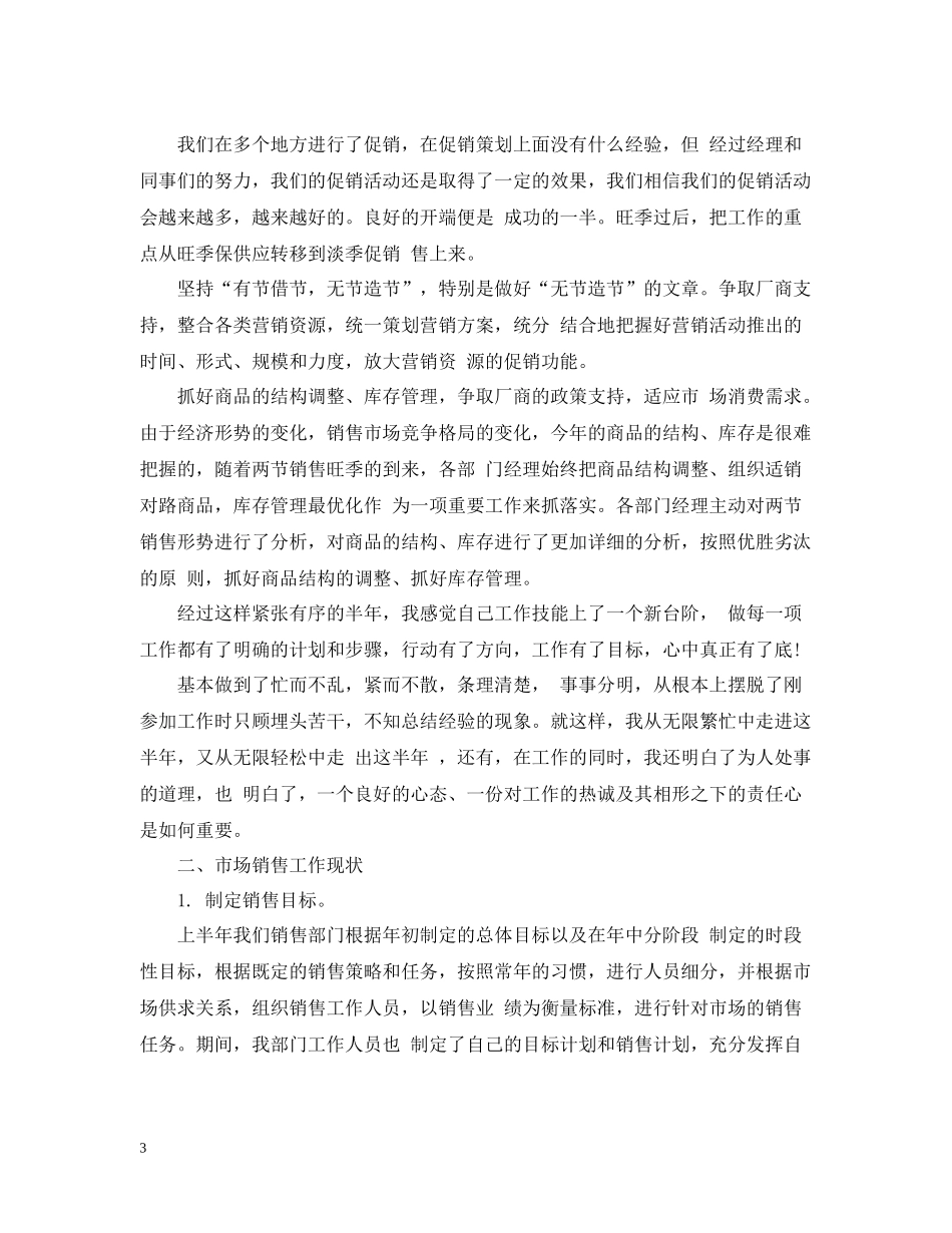 销售内勤年终工作总结公司格式_第3页