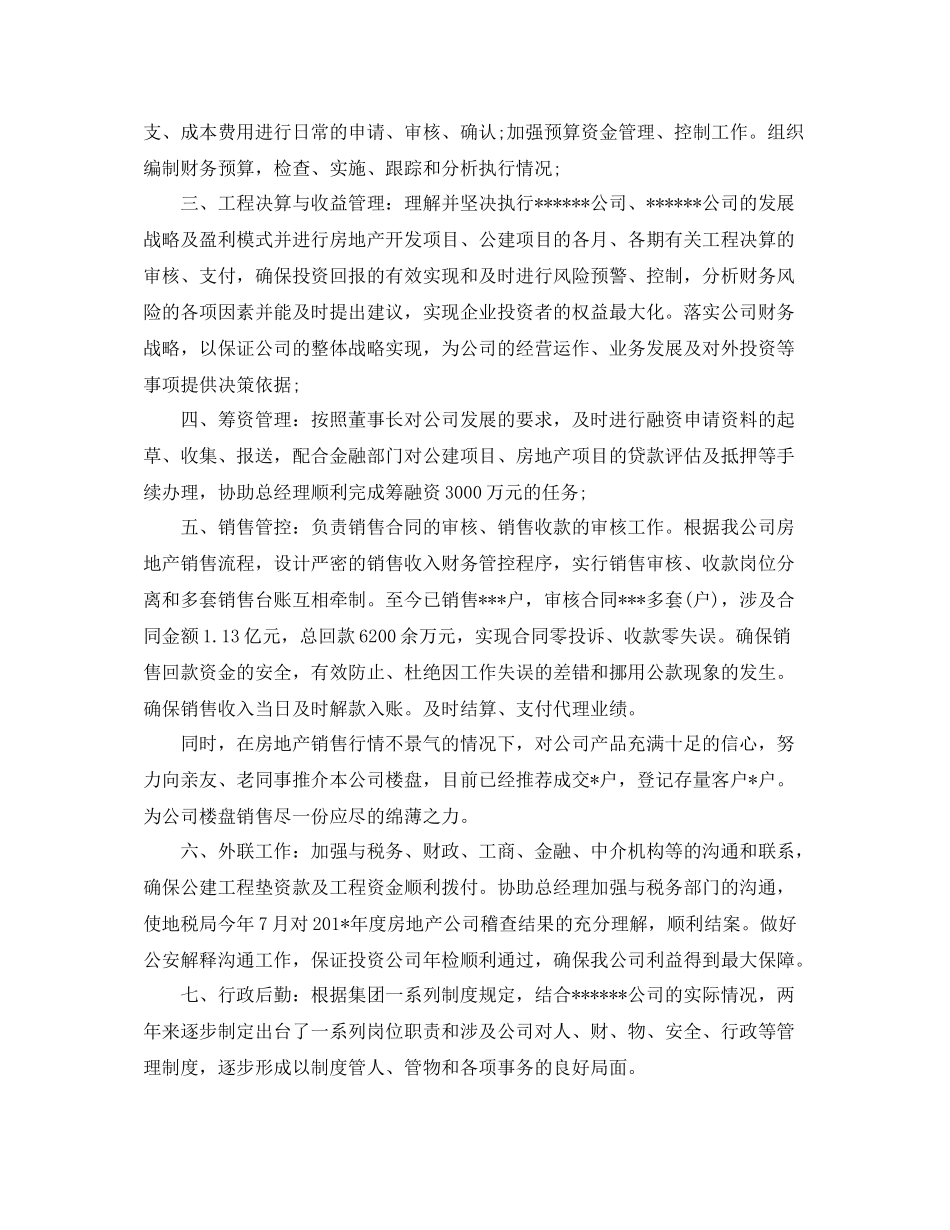 转正涨工资申请书3篇_第3页