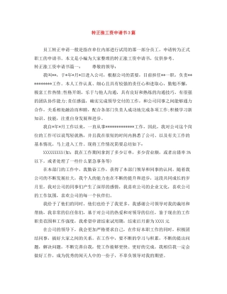 转正涨工资申请书3篇