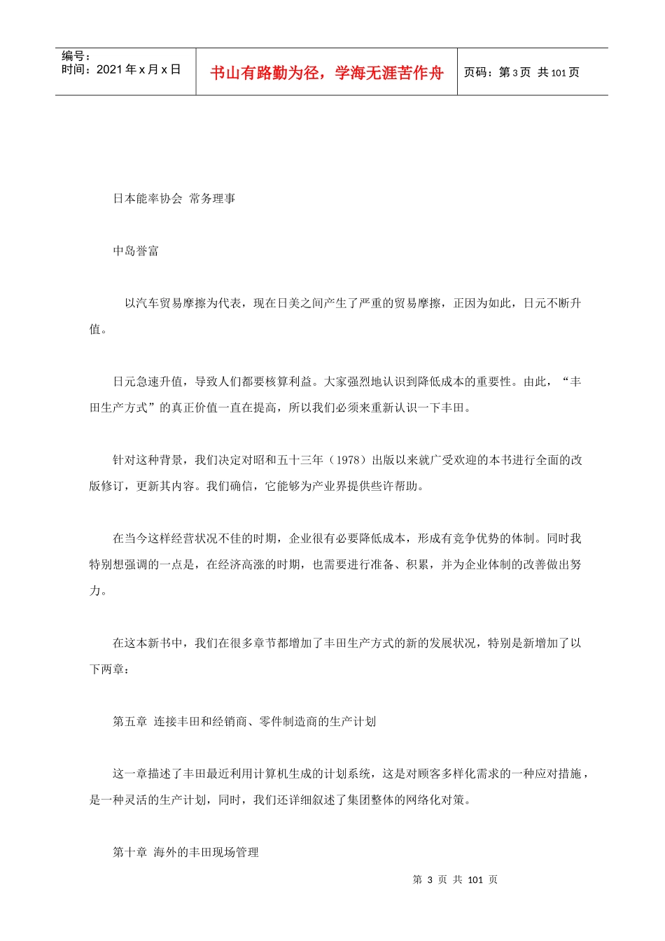 丰田现场管理方式_第3页