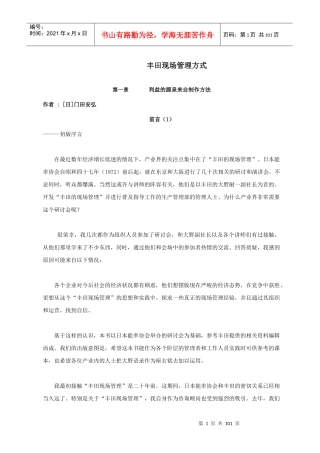 丰田现场管理方式