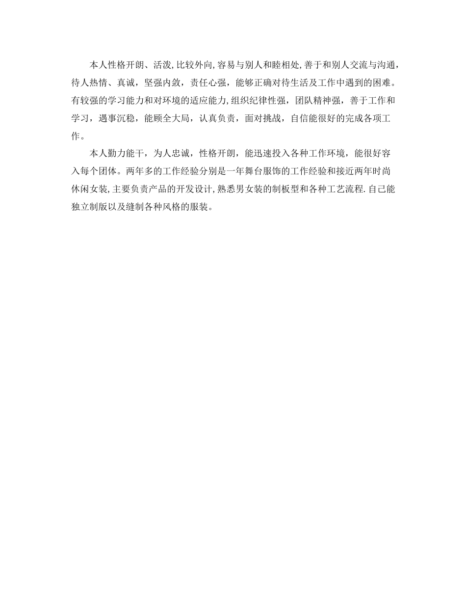 个人简历自我评价如何写_第2页