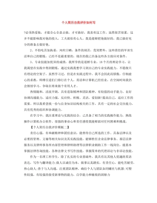 个人简历自我评价如何写