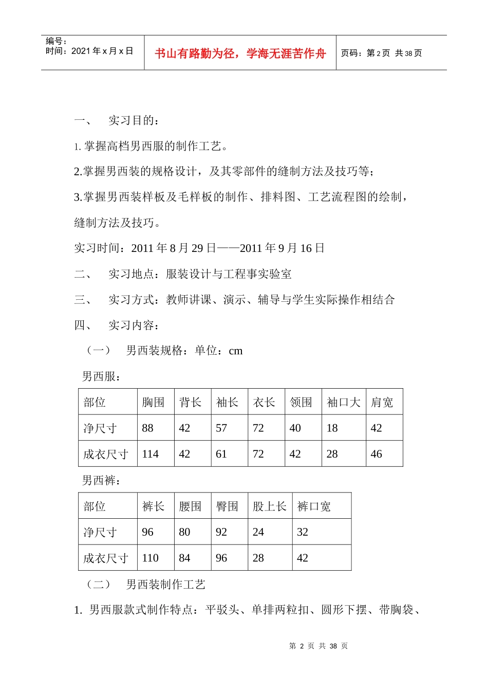 西服工艺实习报告_第2页