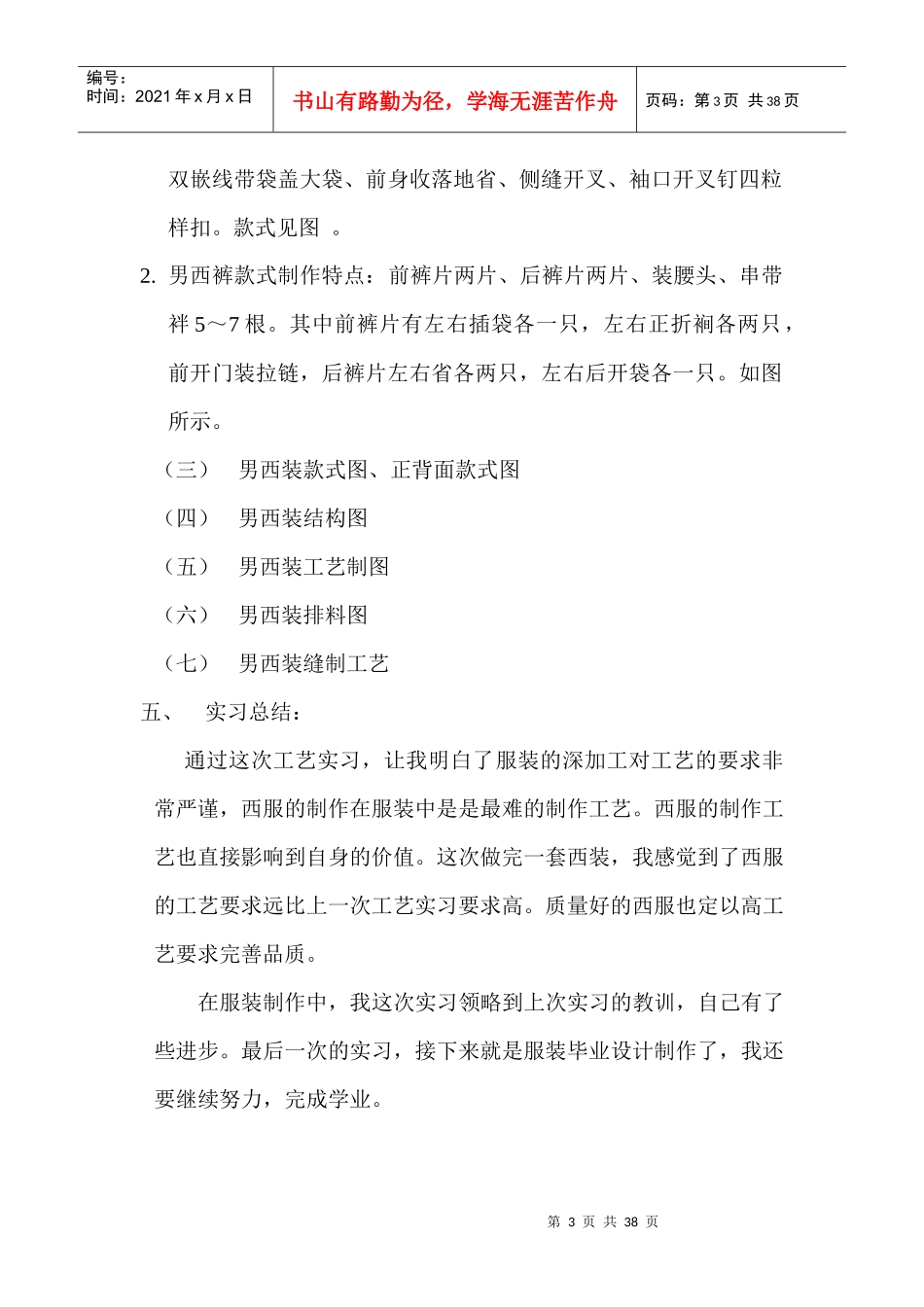西服工艺实习报告_第3页