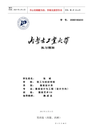 西服工艺实习报告