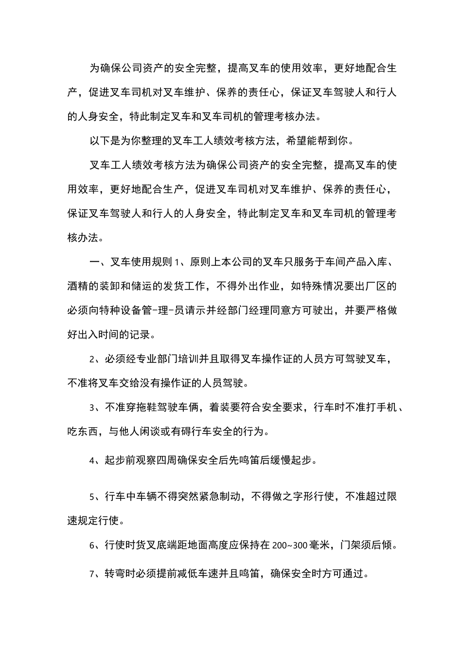 叉车工人绩效考核方法_第1页