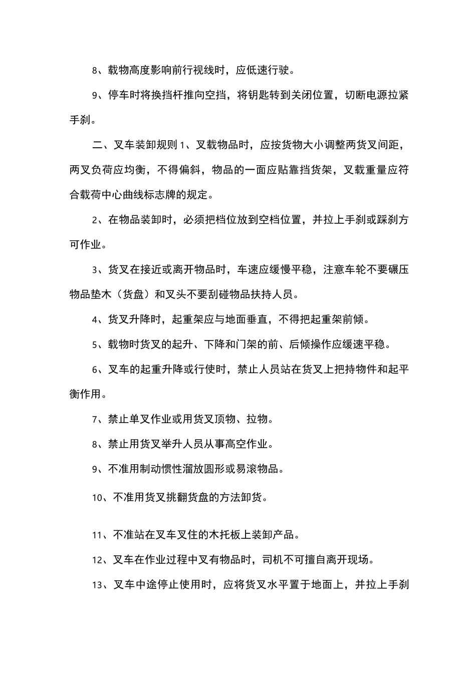 叉车工人绩效考核方法_第2页