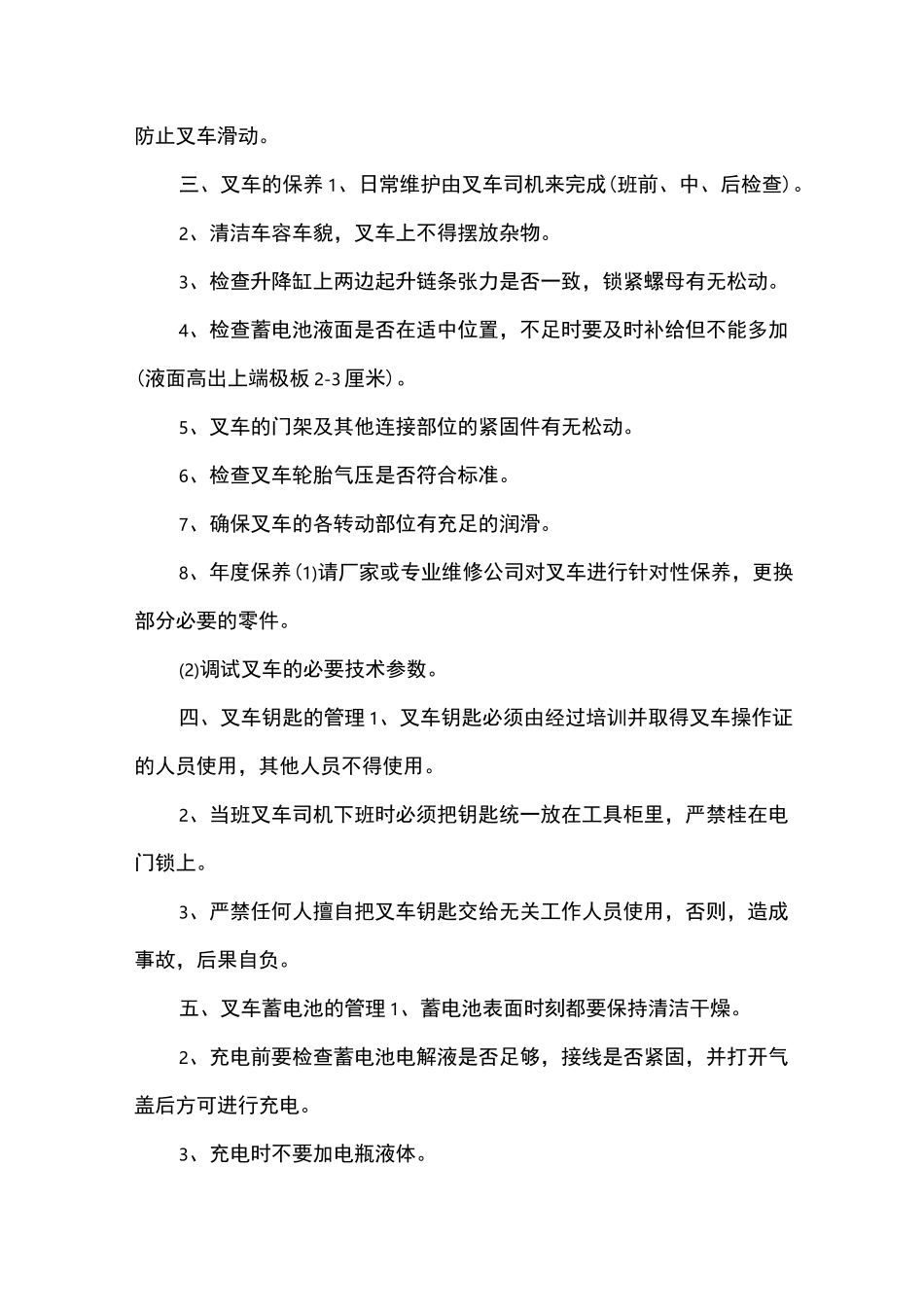 叉车工人绩效考核方法_第3页