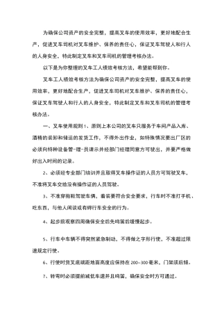 叉车工人绩效考核方法