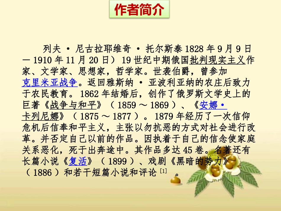 语文S版_六下_课件_16_穷人_第2页