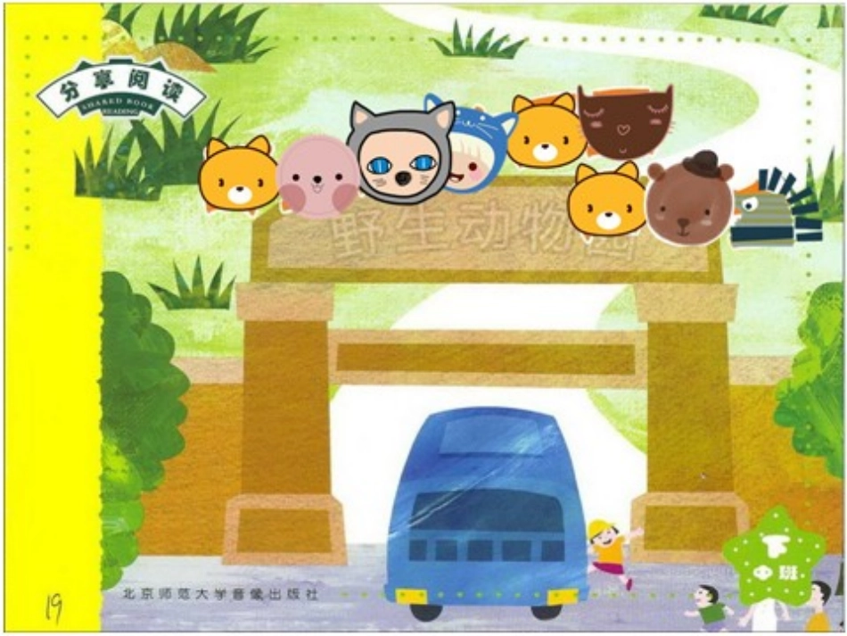 区淑莹《野生动物园里怪事多》（演示文稿）_第2页