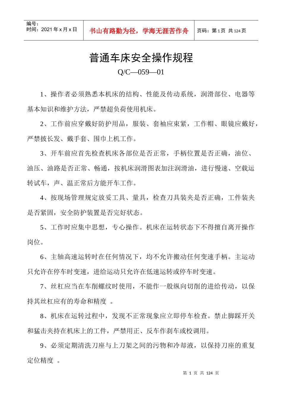 各种设备操作规程大全_第1页