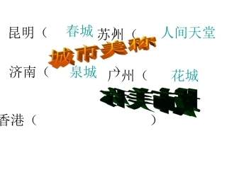《香港_璀璨的明珠》课件