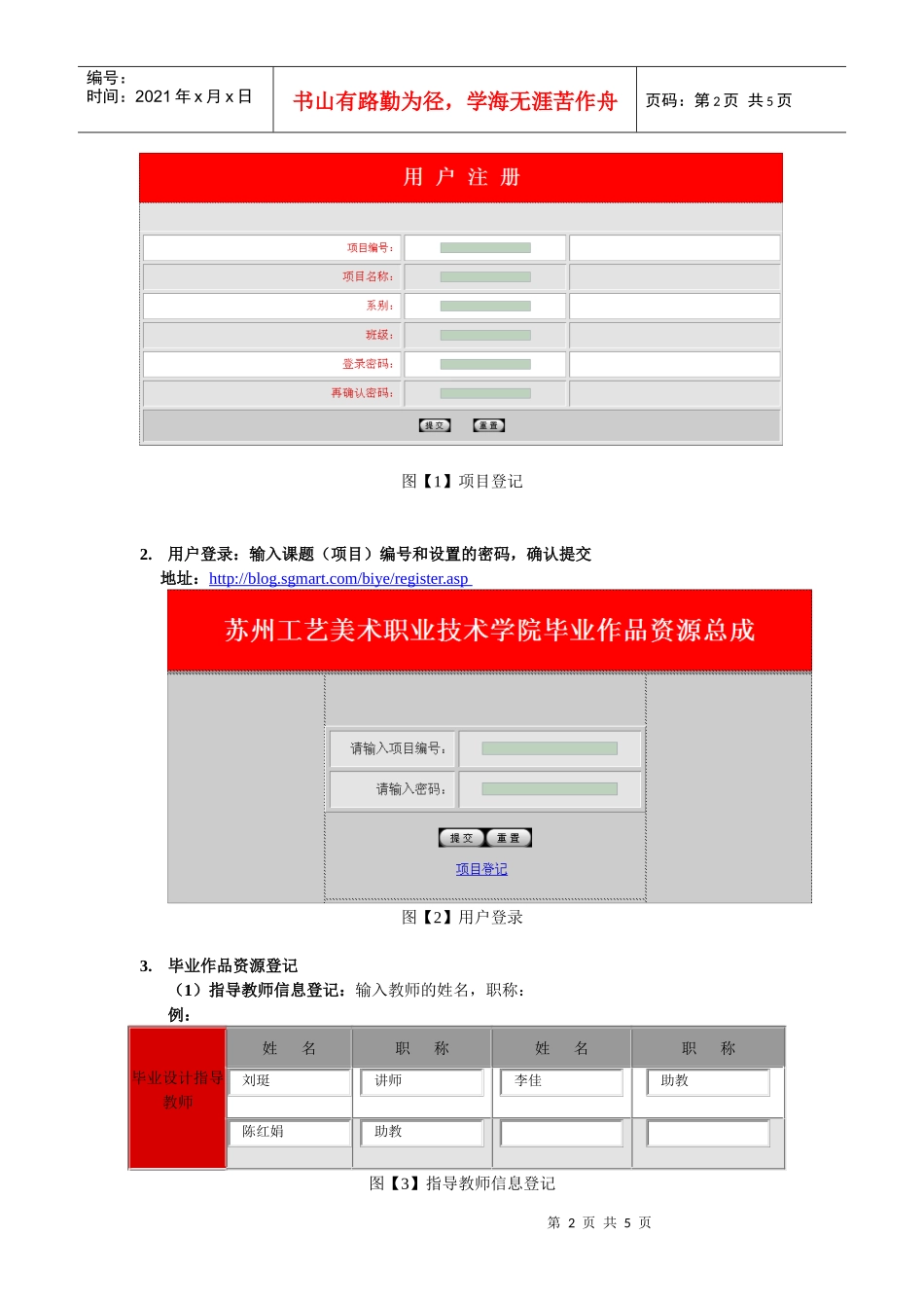 毕业设计资源总成使用说明-苏州工艺美术职业技术学院_第2页