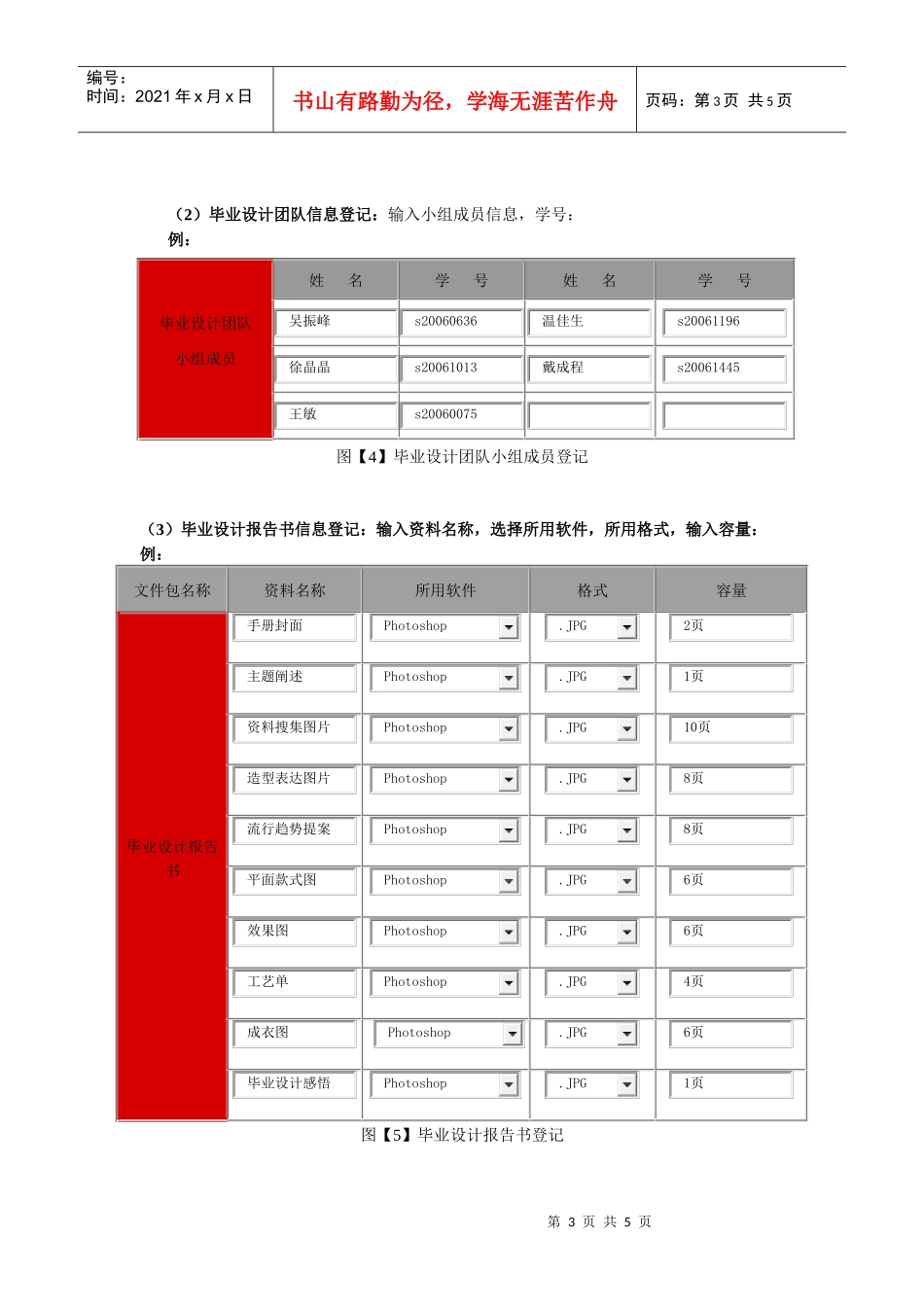 毕业设计资源总成使用说明-苏州工艺美术职业技术学院_第3页