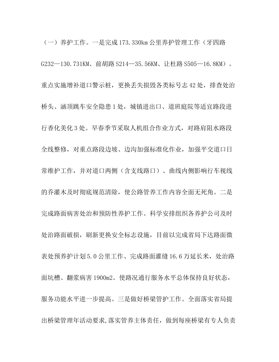 国省干线公路管理站上半年工作总结_第2页
