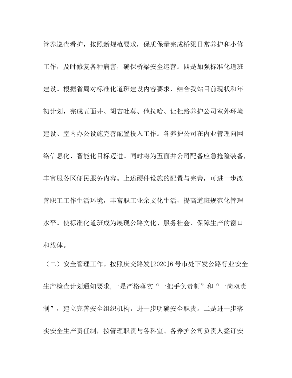国省干线公路管理站上半年工作总结_第3页