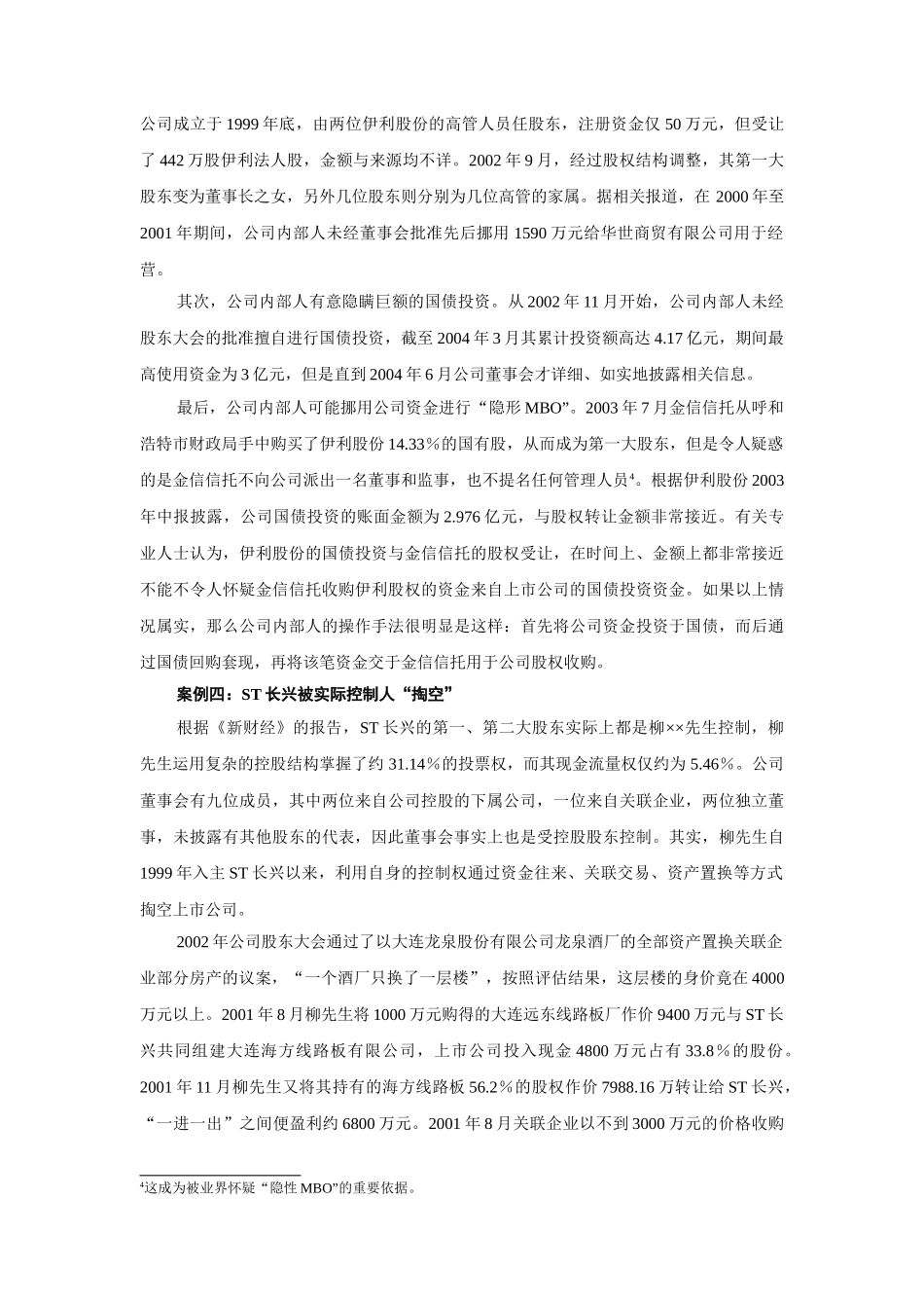 我国上市公司的最终控制人进行利益输送的的几个经典案例_第3页