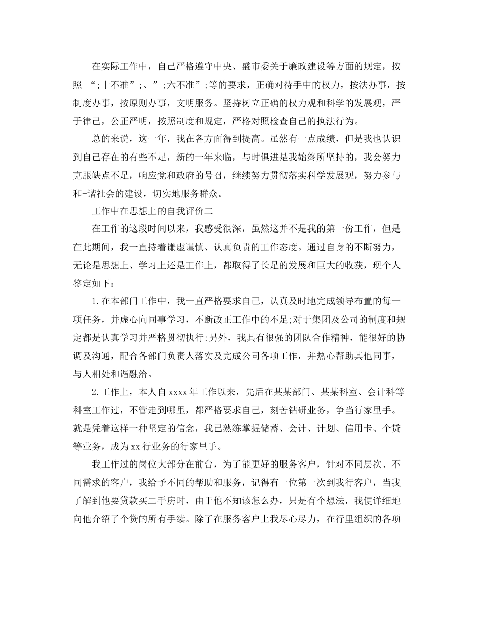 工作中在思想上的自我评价_第2页