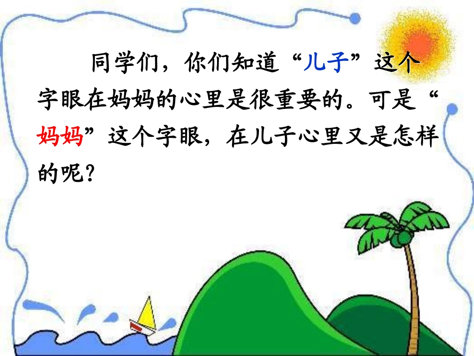《三个儿子》课件 (2)_第2页
