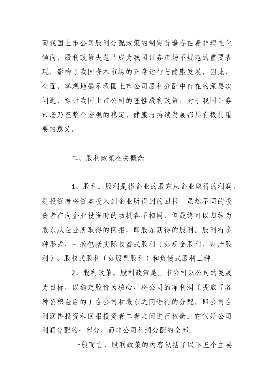 我国上市公司股利政策研究_第2页