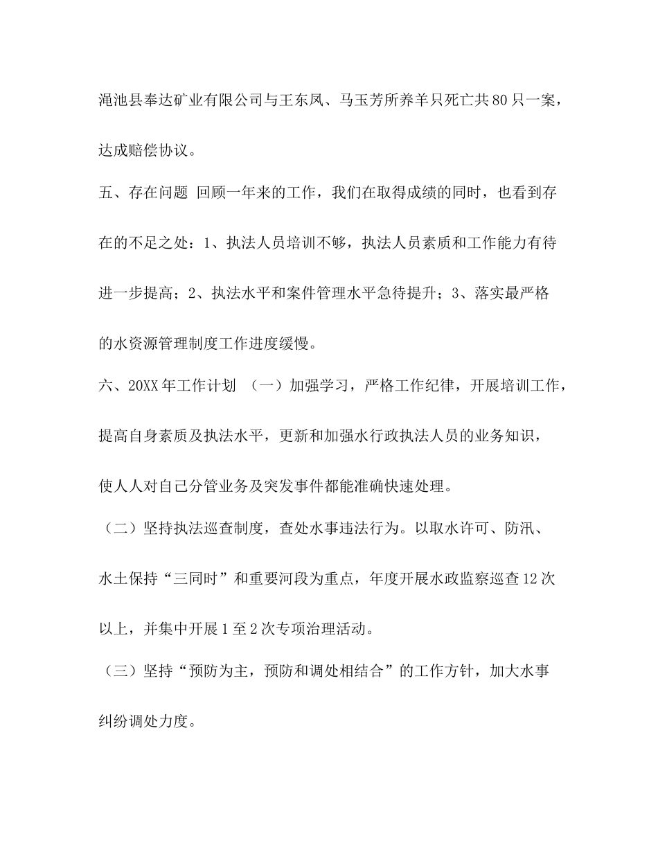 户政工作总结[整理水政工作总结]_第3页