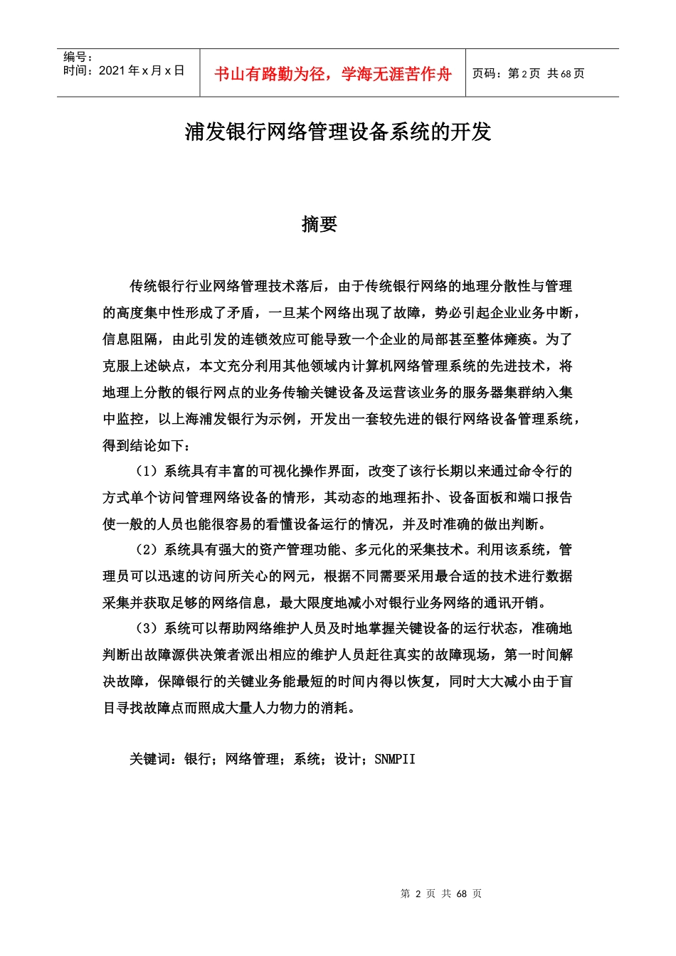 某银行网络管理设备系统的开发_第2页
