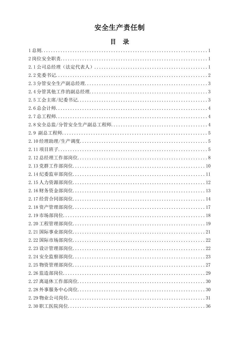 某公司安全生产责任制_第3页