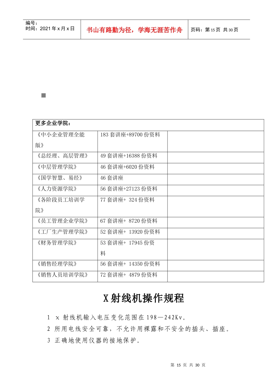 检测试验设备的操作规程_第1页