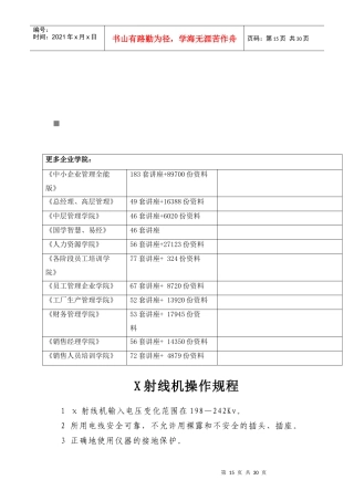 检测试验设备的操作规程