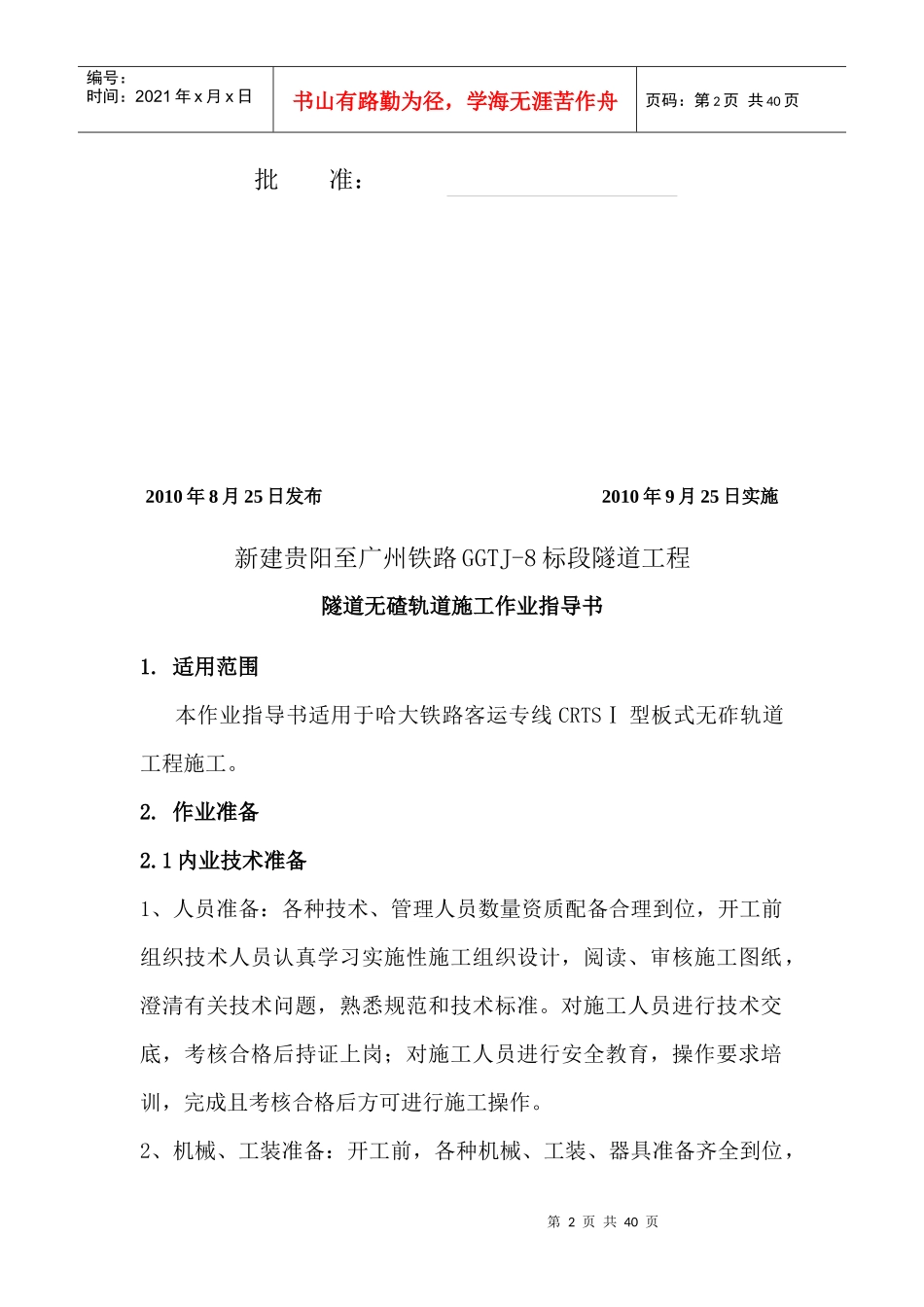 隧道无碴轨道施工作业指导书_第2页
