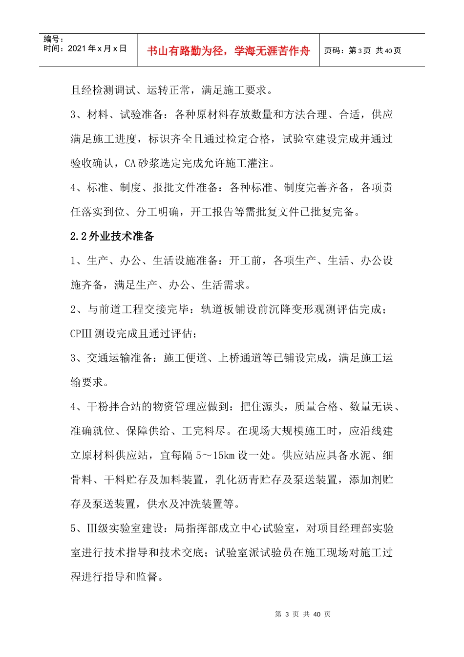 隧道无碴轨道施工作业指导书_第3页