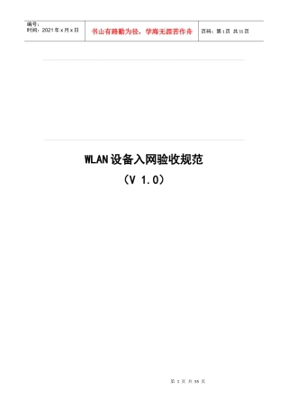 WLAN设备入网验收规范