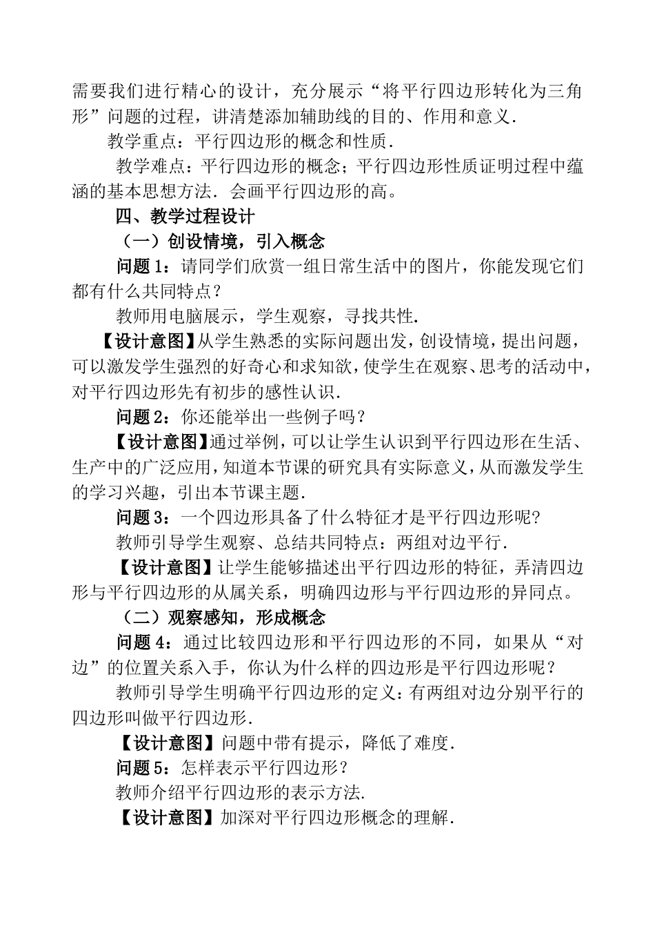 平行四边形教学设计_第2页