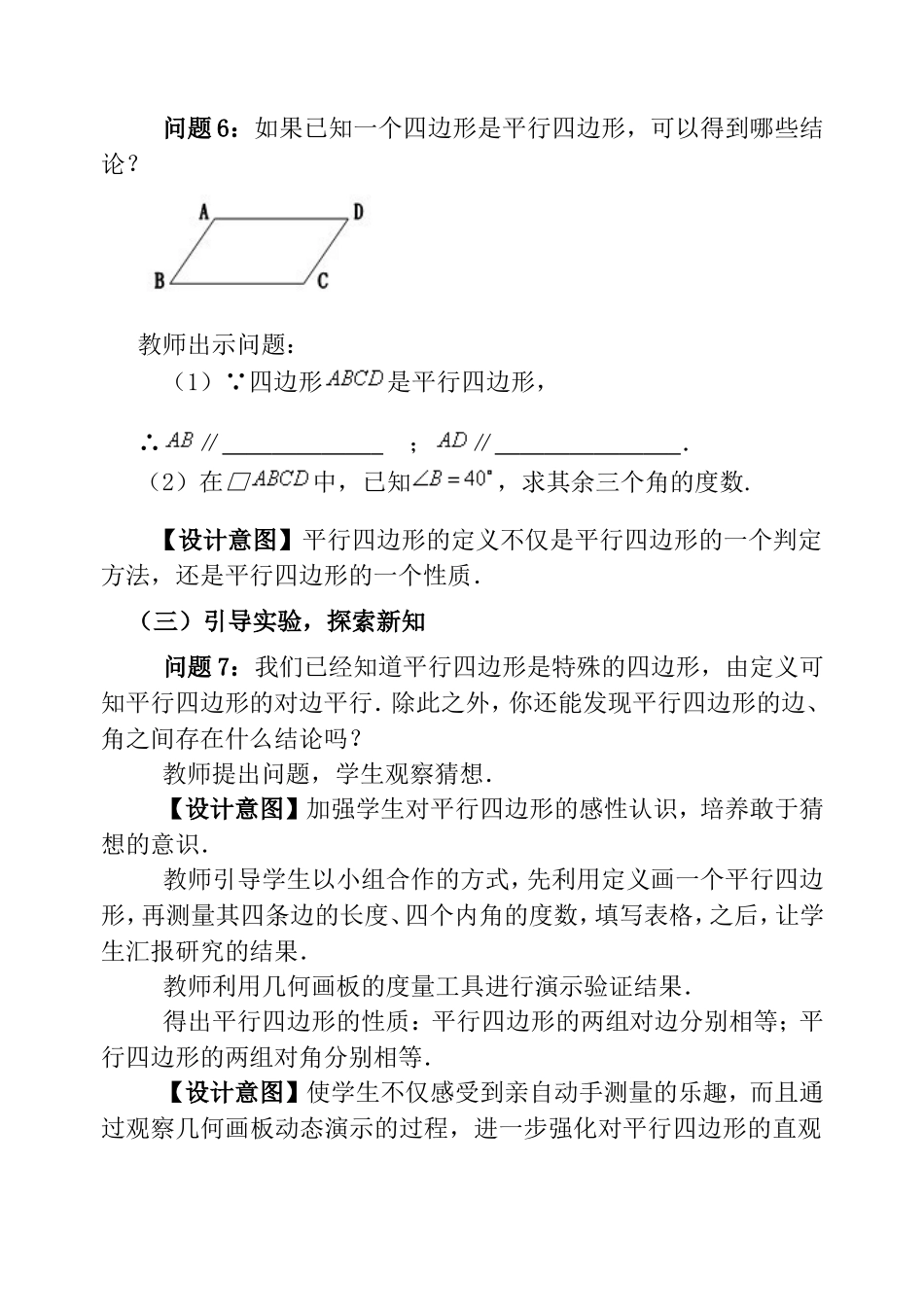 平行四边形教学设计_第3页