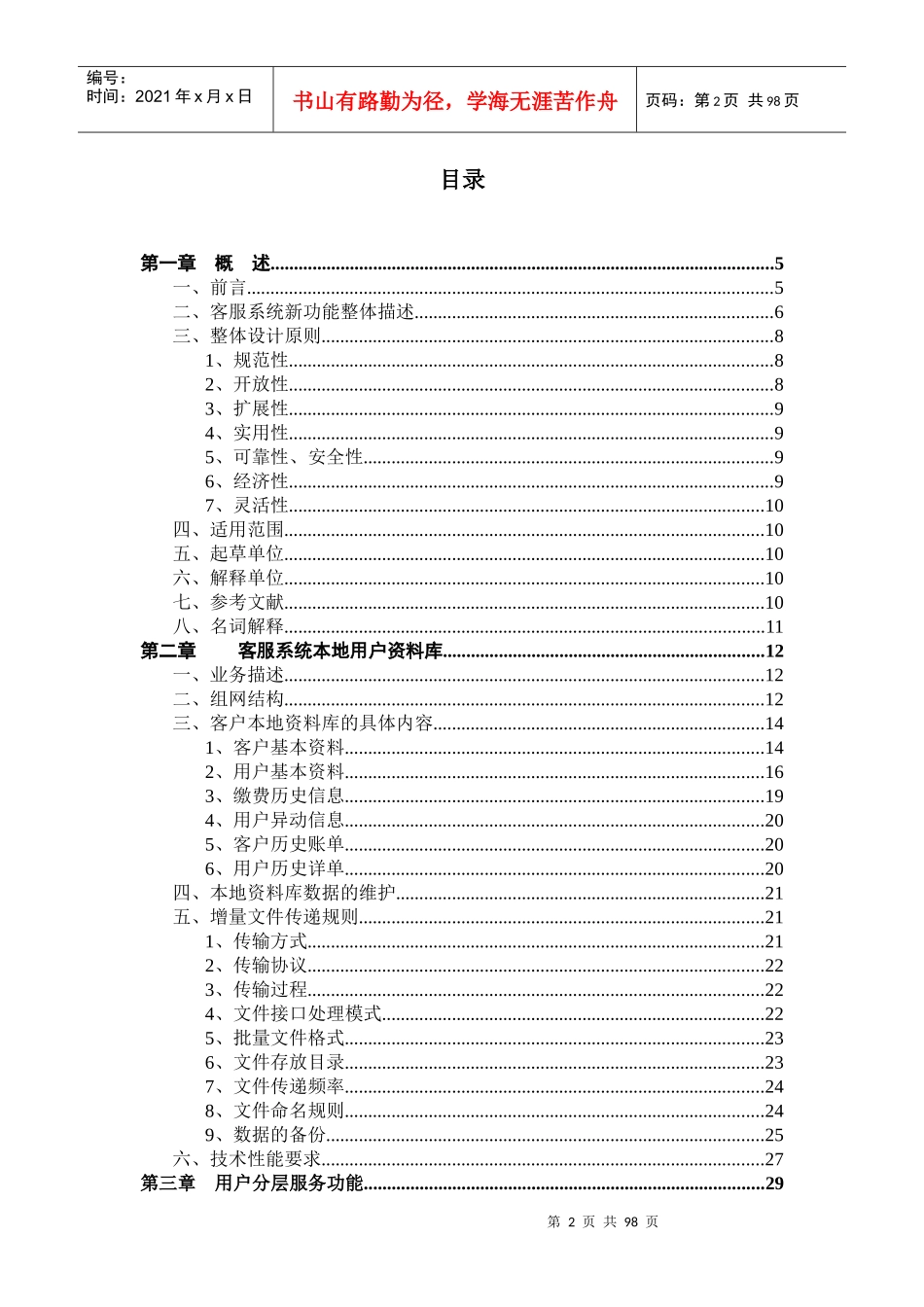 智能社区网络技术白皮书_第2页